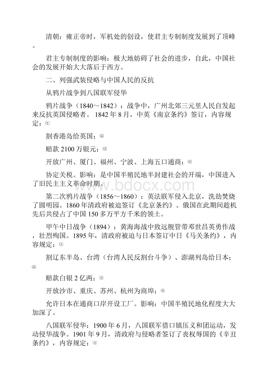 历史会考高中.docx_第2页