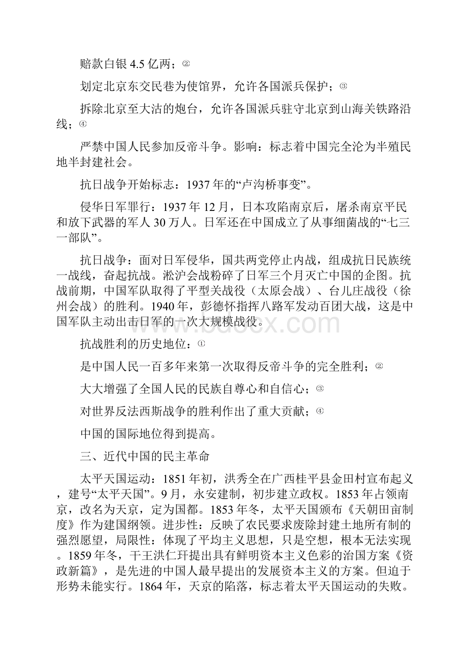 历史会考高中.docx_第3页