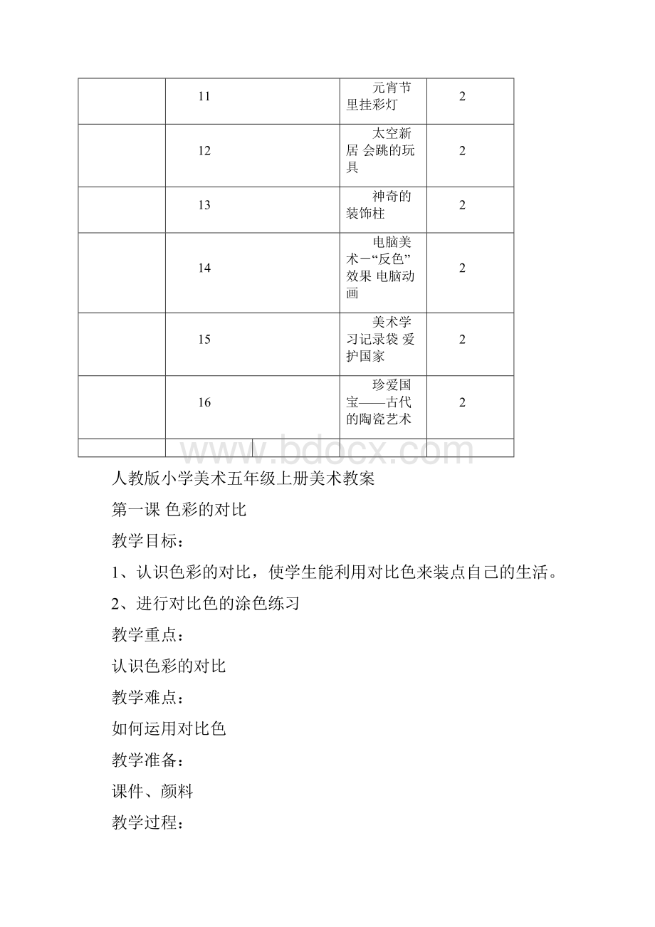 最新人教版小学五年级上册美术教案.docx_第3页