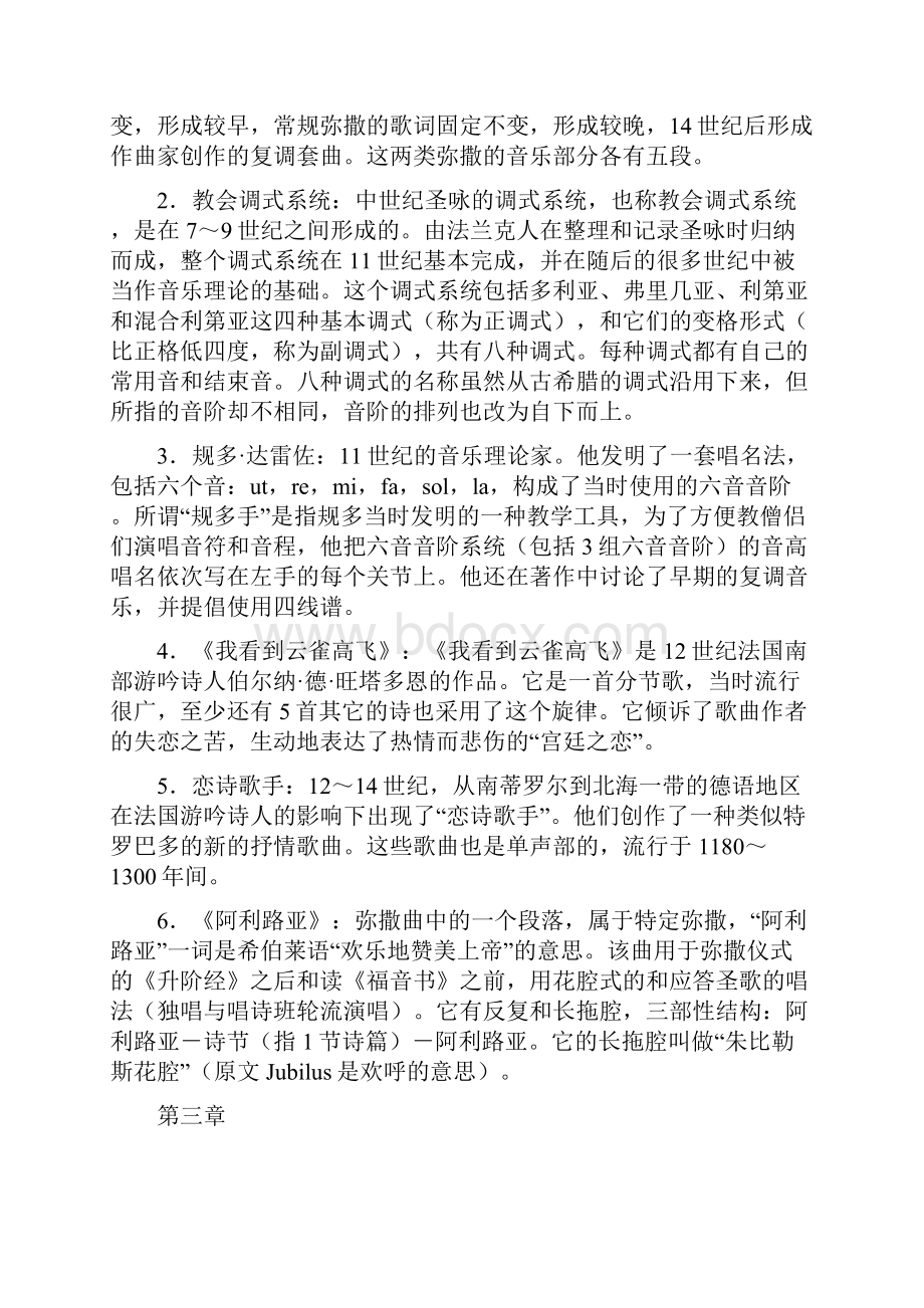 清风Get西方音乐史名词解释.docx_第2页