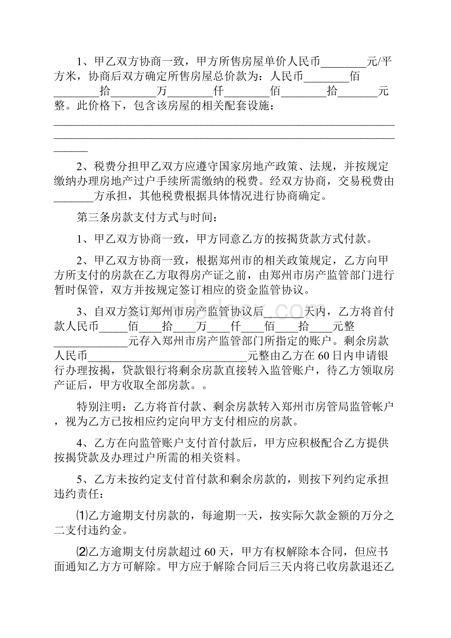 郑州二手房买卖合同模板3篇Word文件下载.docx_第2页