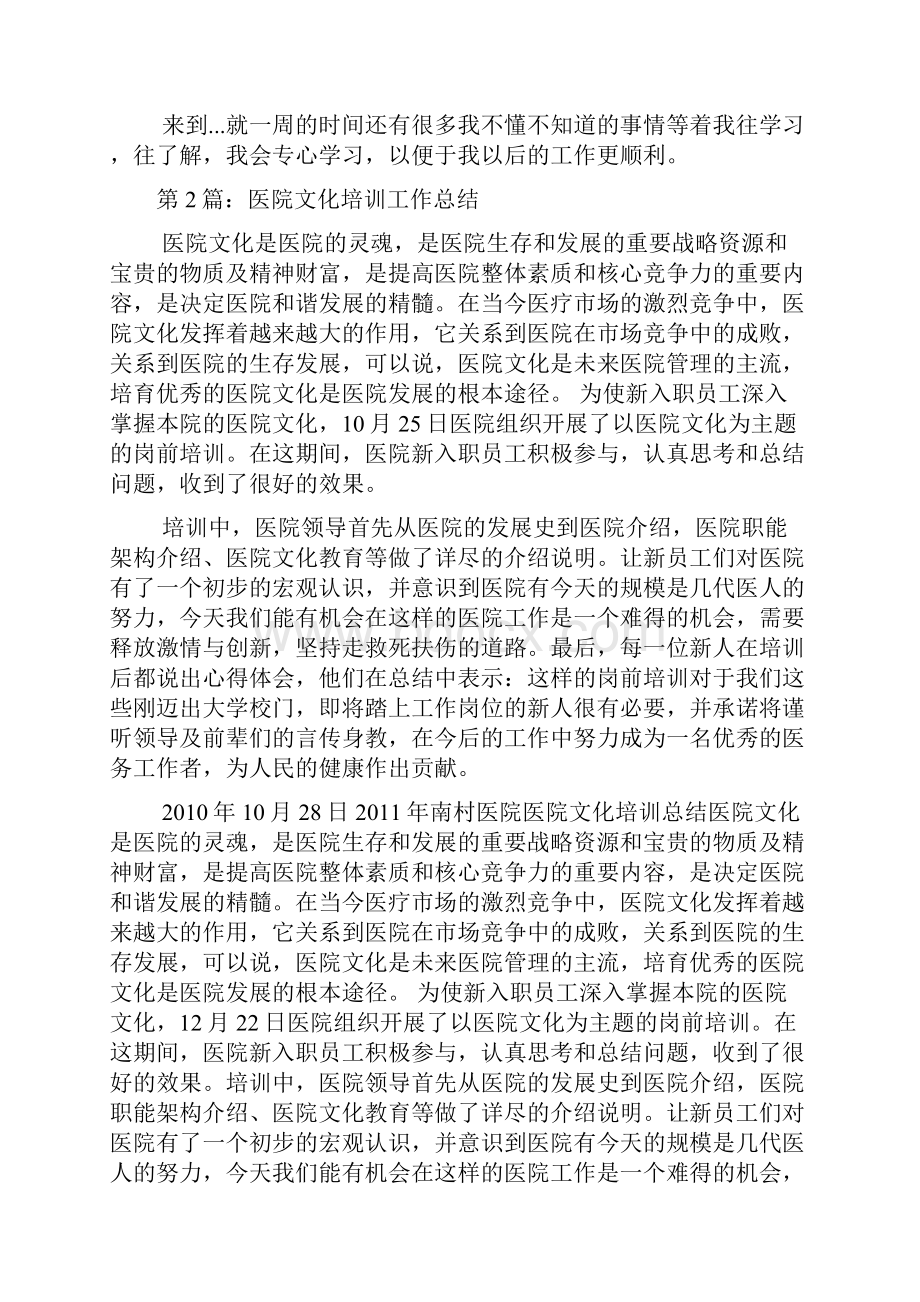 医院培训工作总结多篇.docx_第2页