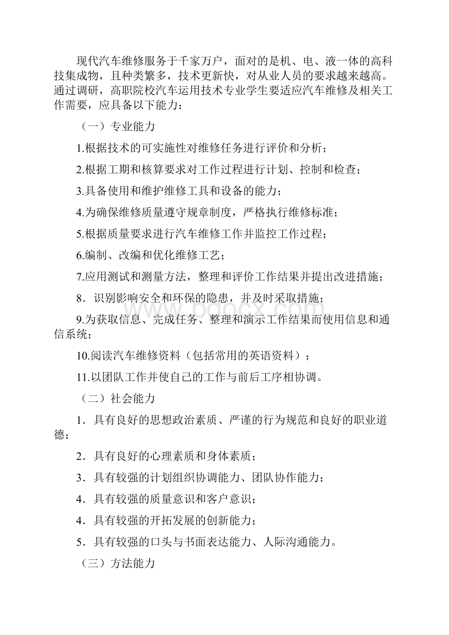 关于汽车维修专业人才需求的论证报告.docx_第3页