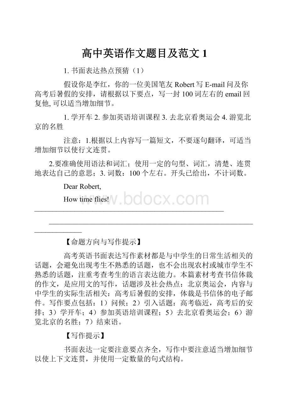 高中英语作文题目及范文 1.docx