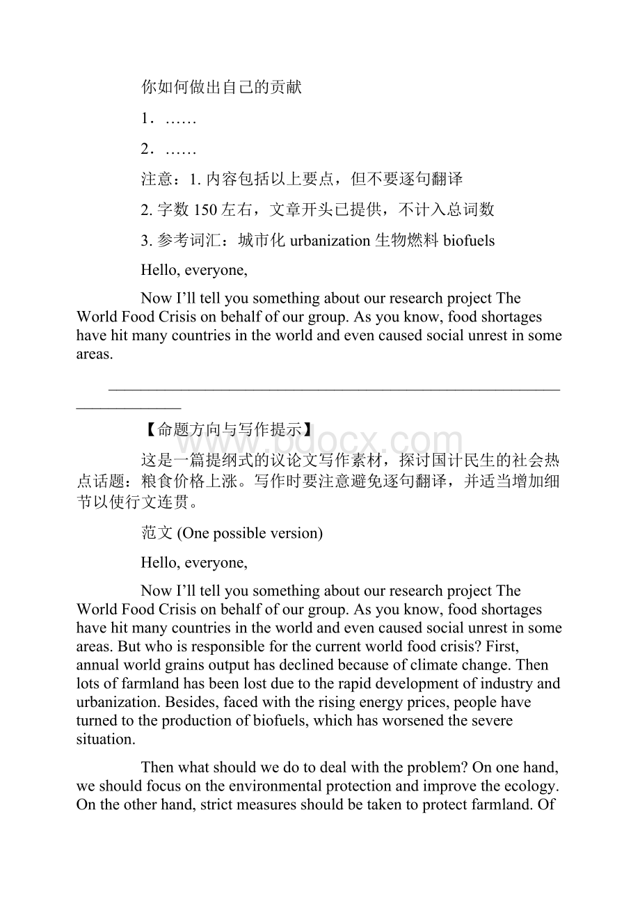 高中英语作文题目及范文 1.docx_第3页