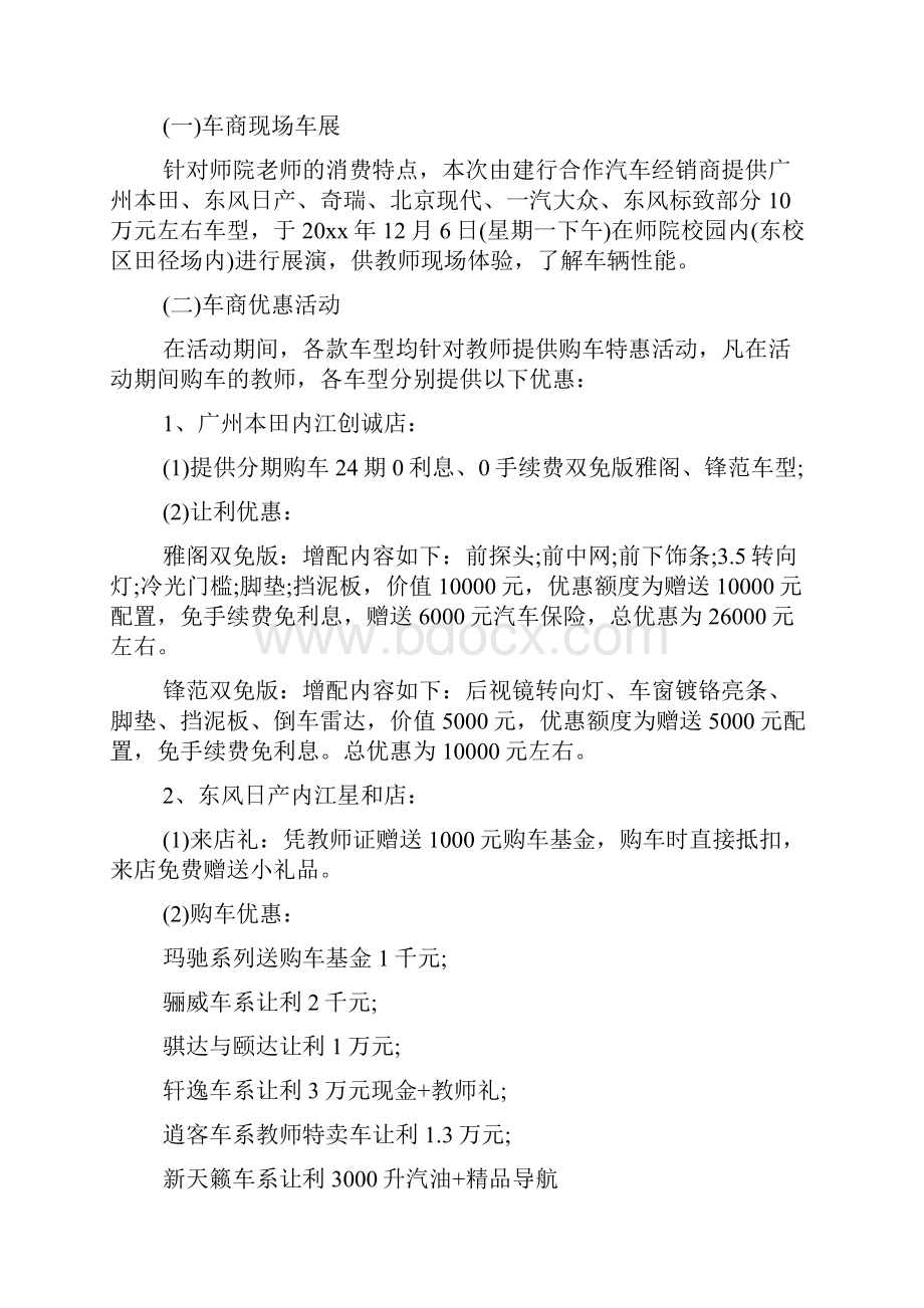 团购活动方案怎么写团购活动方案范文.docx_第3页