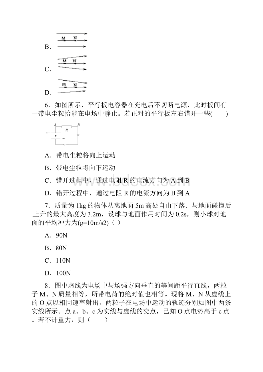 学年高二上学期第二次月考物理试题含答案解析.docx_第3页