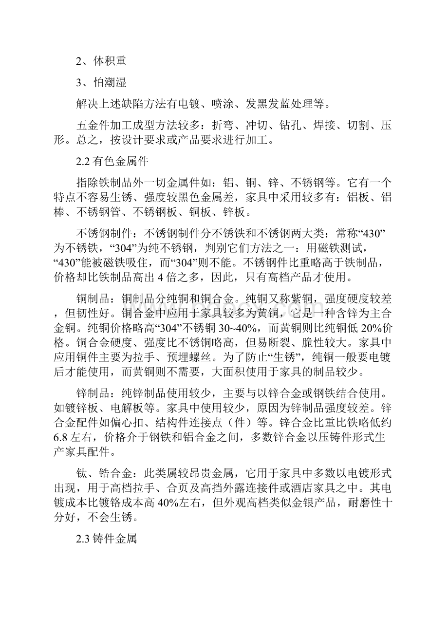 家具知识Word文件下载.docx_第3页