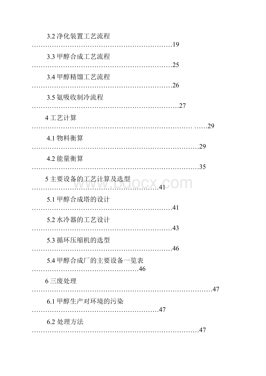 年产20万吨煤制甲醇生产工艺毕业设计5文档格式.docx_第3页