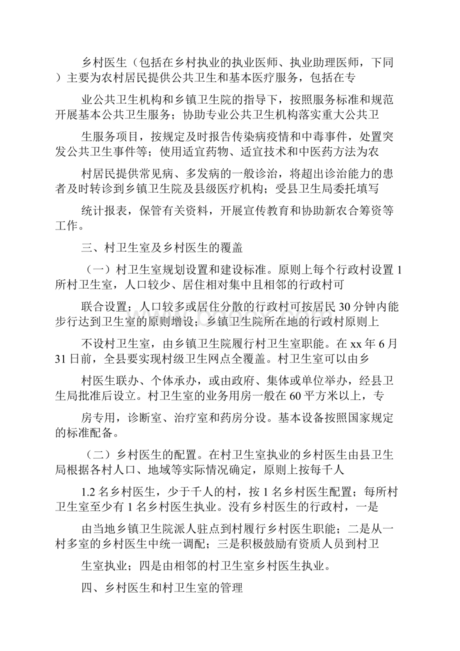 进一步加强乡村医生队伍建设实施方案.docx_第2页