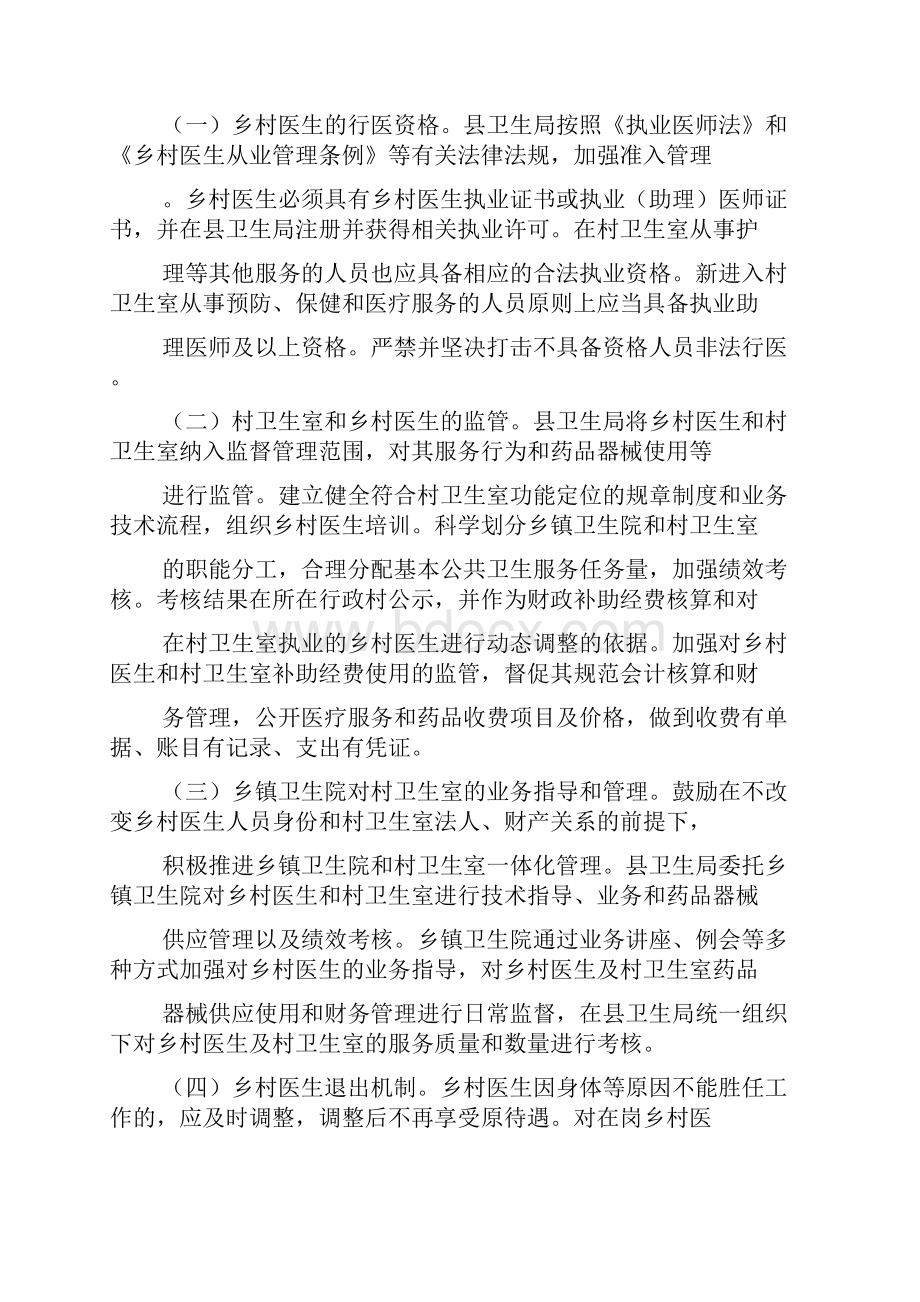 进一步加强乡村医生队伍建设实施方案.docx_第3页