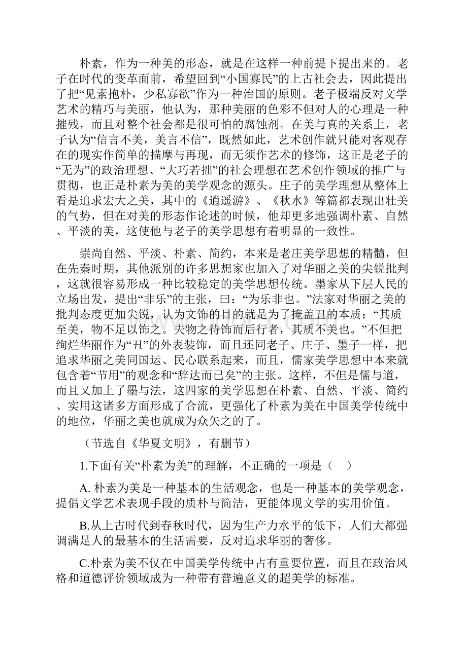 普通高等学校招生全国统一考试模拟押题1解析.docx_第2页