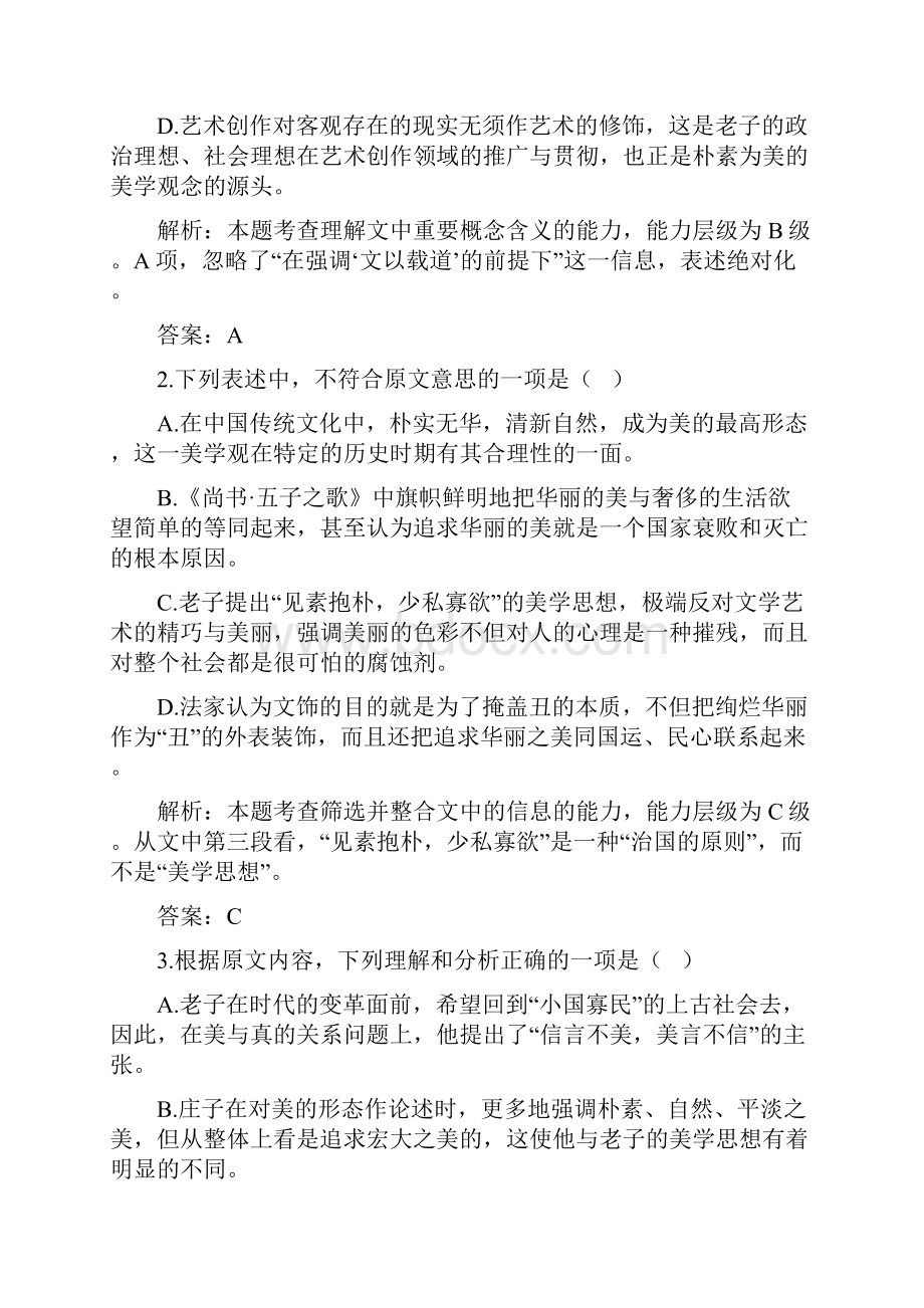 普通高等学校招生全国统一考试模拟押题1解析.docx_第3页