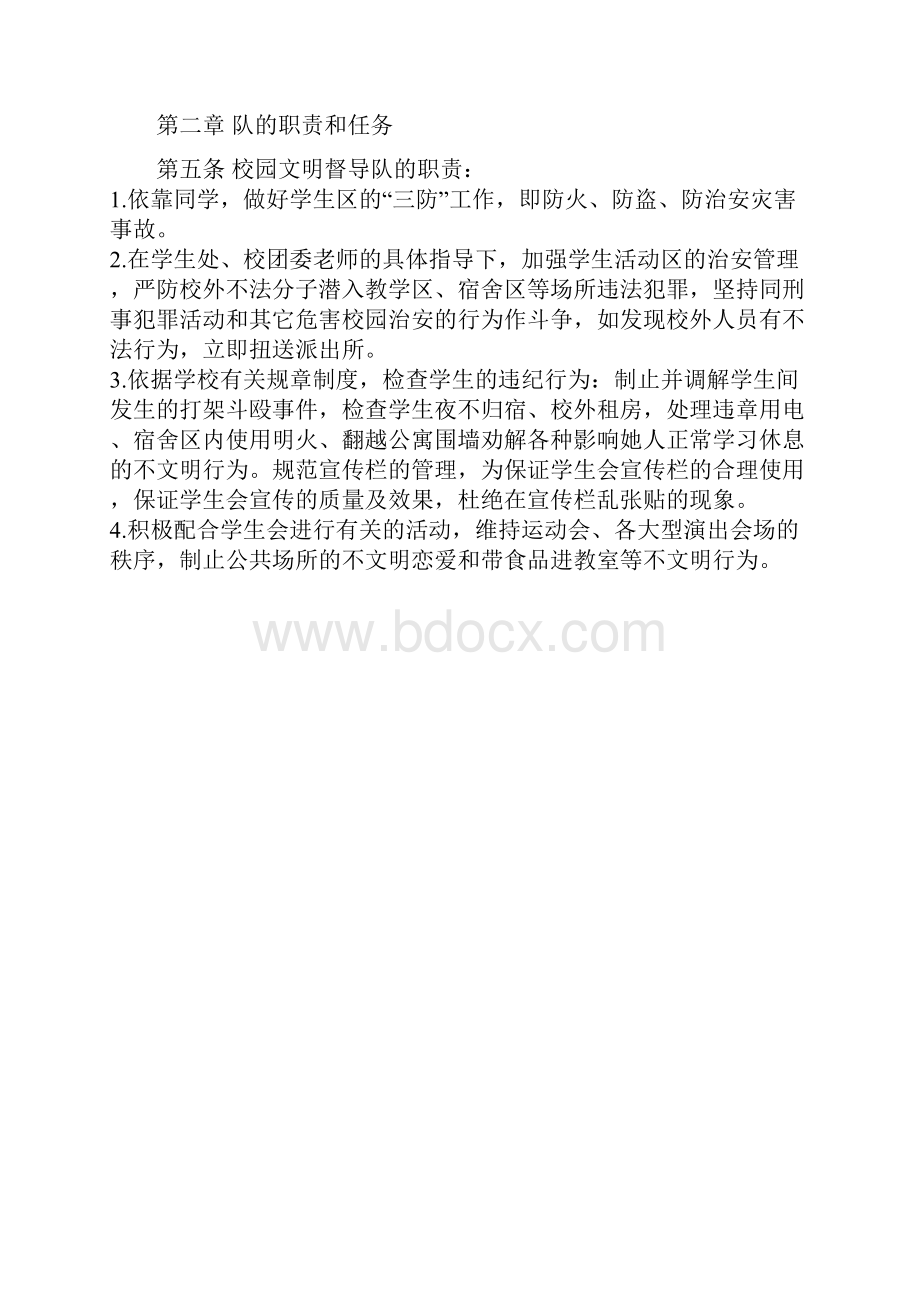 学生会纪检部工作发展方案.docx_第2页