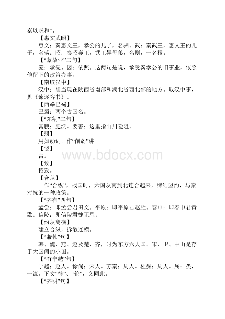 《过秦论》词语解释Word文档下载推荐.docx_第2页