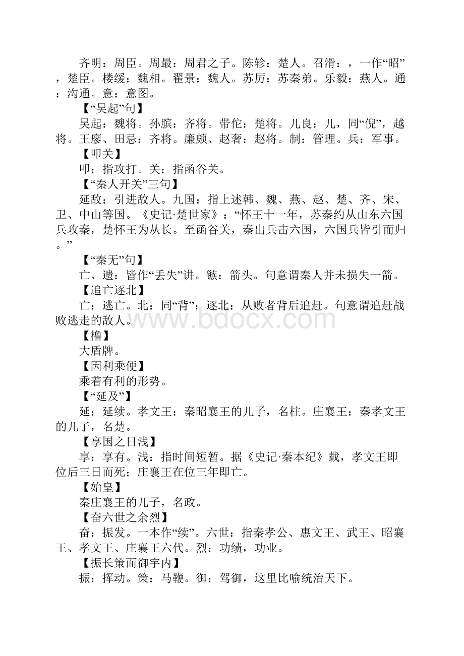 《过秦论》词语解释Word文档下载推荐.docx_第3页