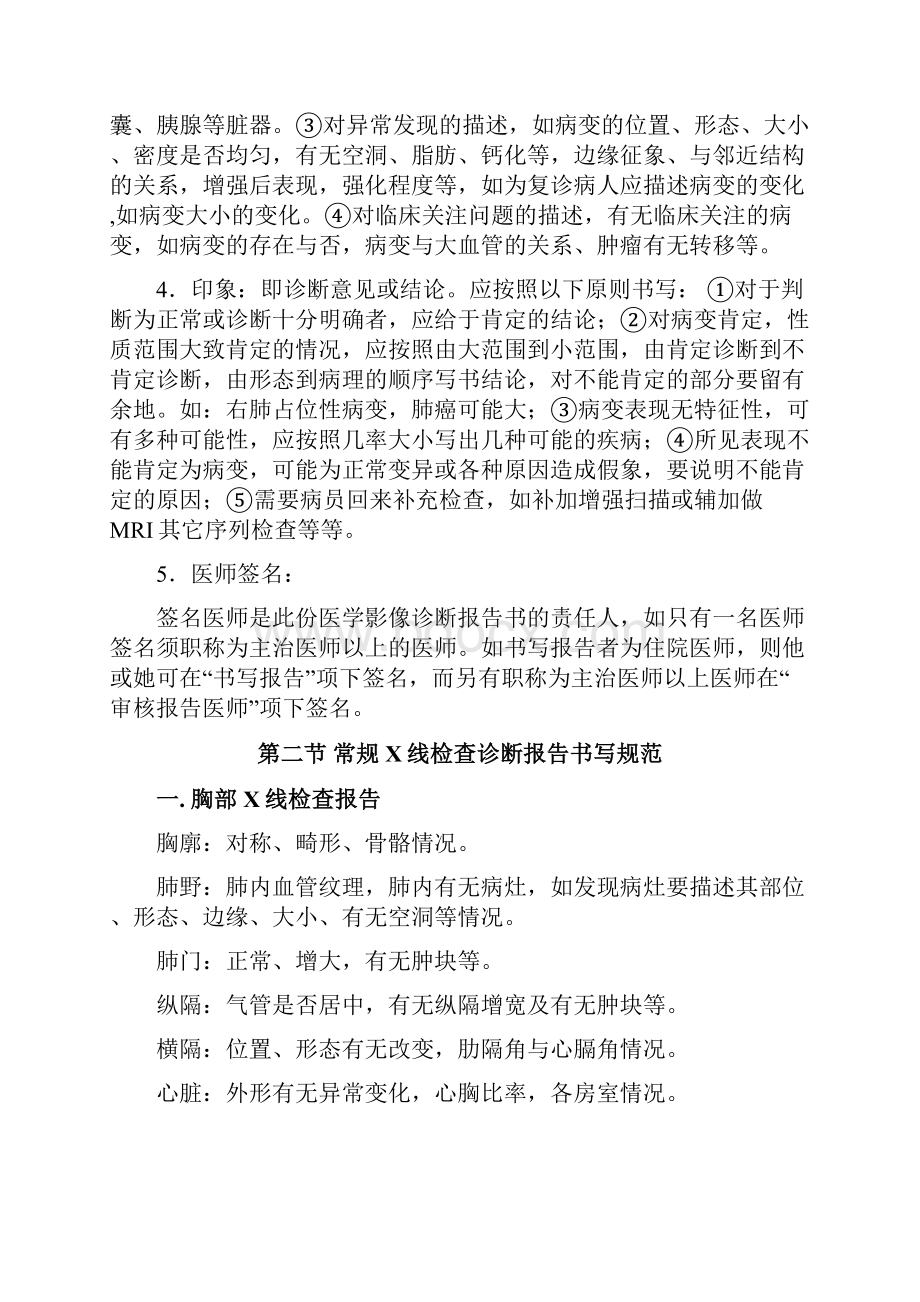 医学影像学诊断报告书写规范来源山东省放射质控网.docx_第2页