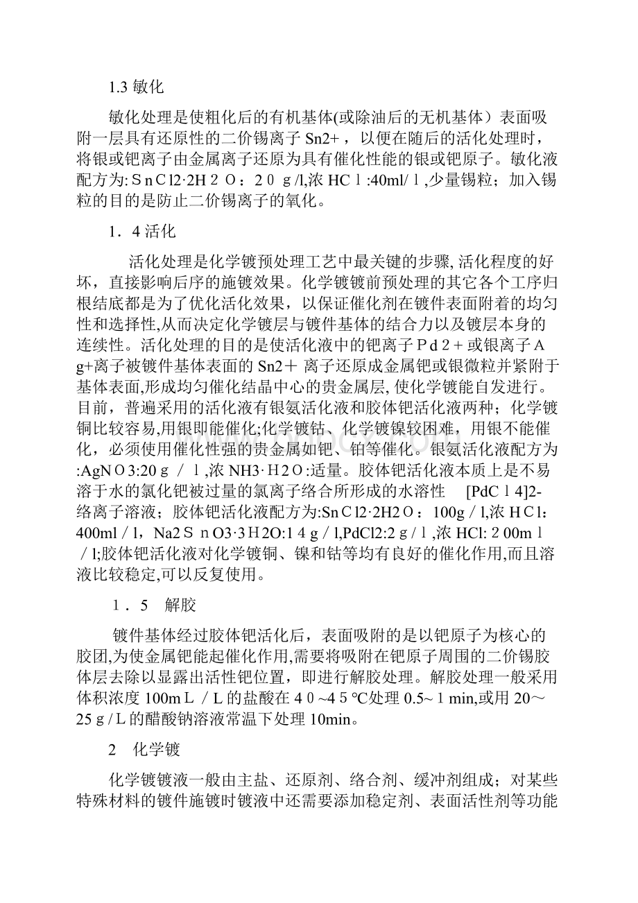 化学镀工艺流程.docx_第2页