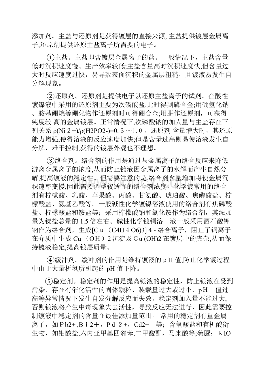 化学镀工艺流程.docx_第3页