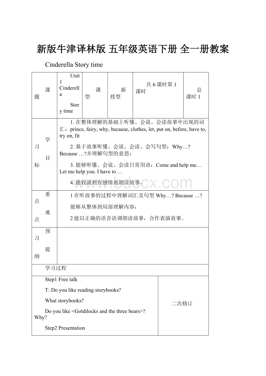 新版牛津译林版 五年级英语下册 全一册教案Word格式.docx