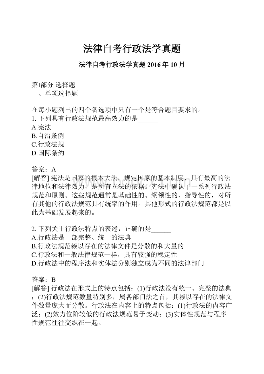 法律自考行政法学真题.docx_第1页