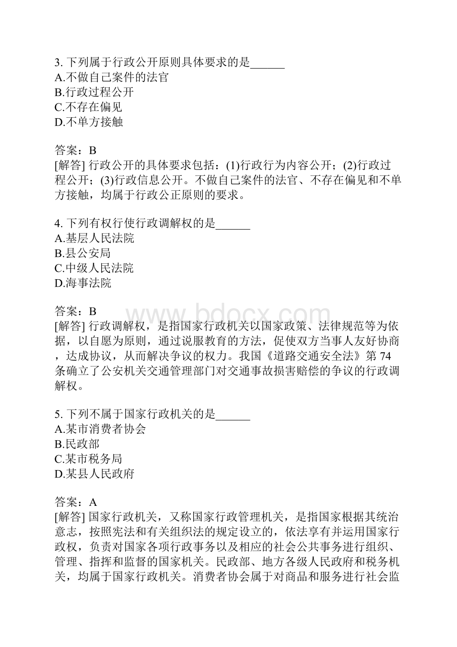 法律自考行政法学真题.docx_第2页