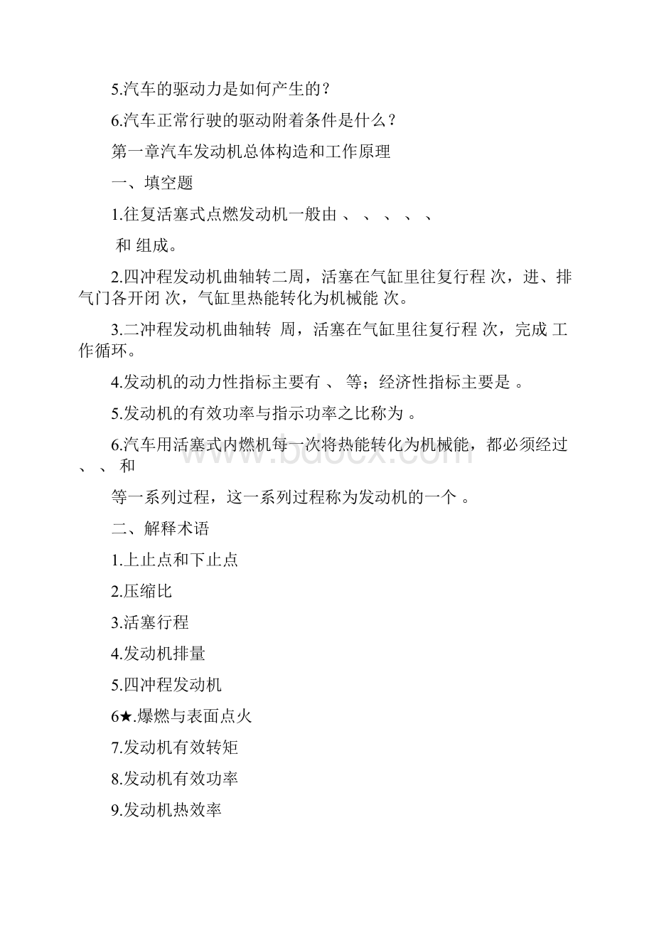 完整版汽车构造复习题及答案陈家瑞吉林大学.docx_第3页