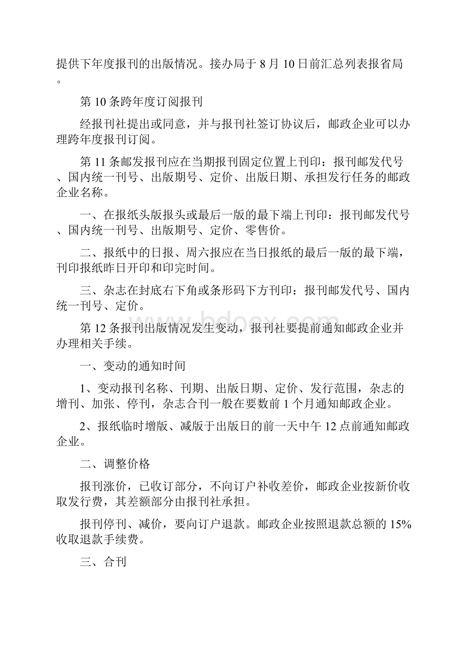 报刊发行业务管理方案计划规则暂行.docx_第3页