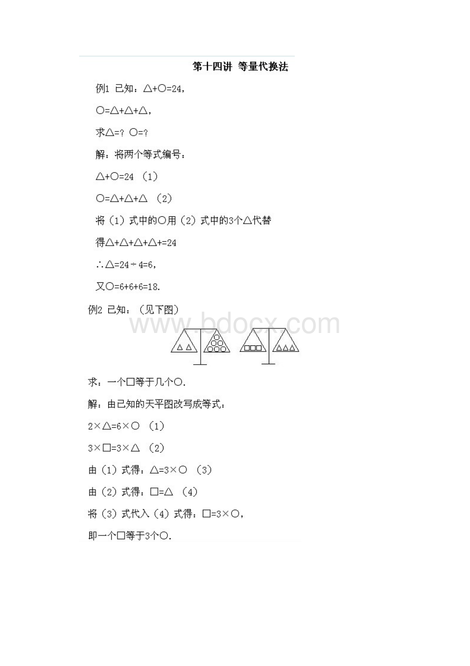 小学二年级下册数学奥数知识点讲解第14课《等量代换法》试题附答案精编新版.docx_第2页