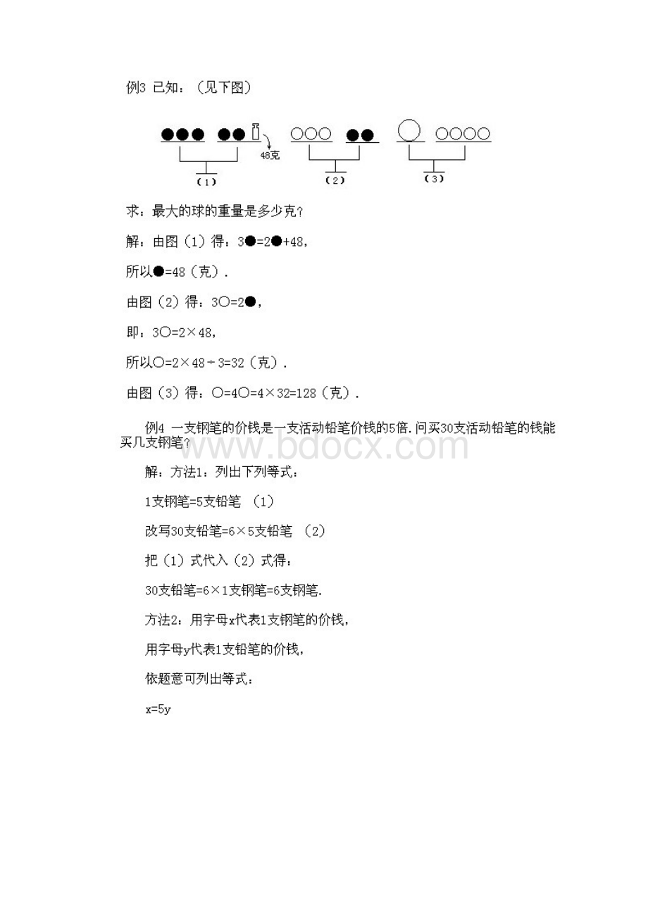 小学二年级下册数学奥数知识点讲解第14课《等量代换法》试题附答案精编新版.docx_第3页