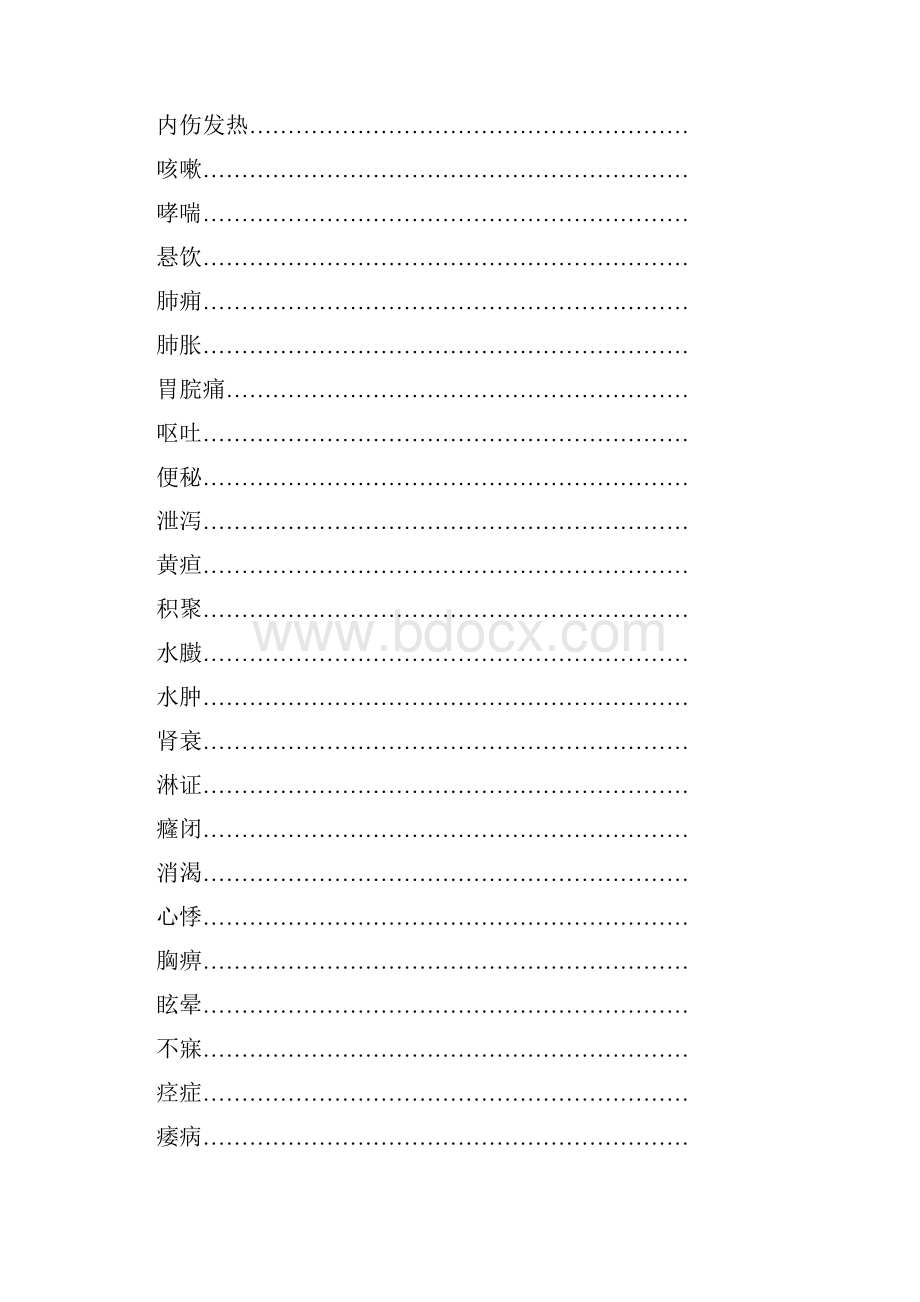 中医内科护理常规全.docx_第2页