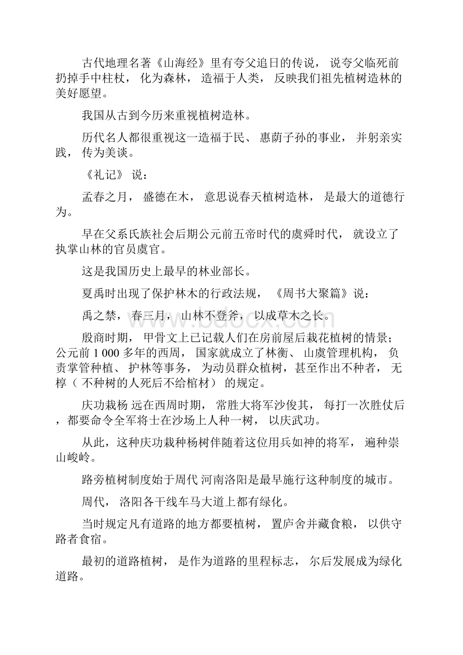 我国植树习俗沿革与古人爱树植树故事精选 图.docx_第2页