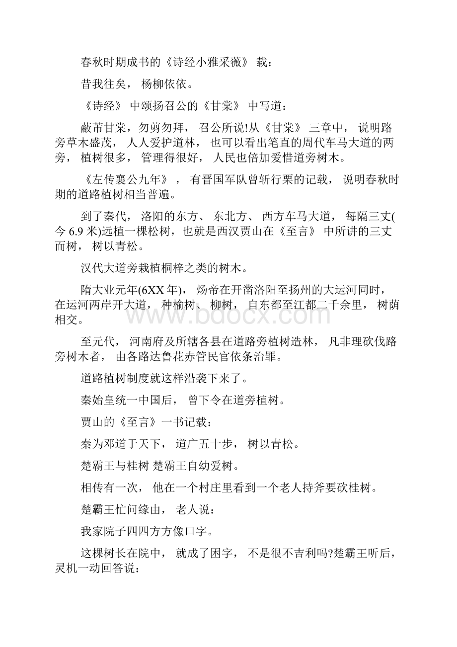 我国植树习俗沿革与古人爱树植树故事精选 图.docx_第3页