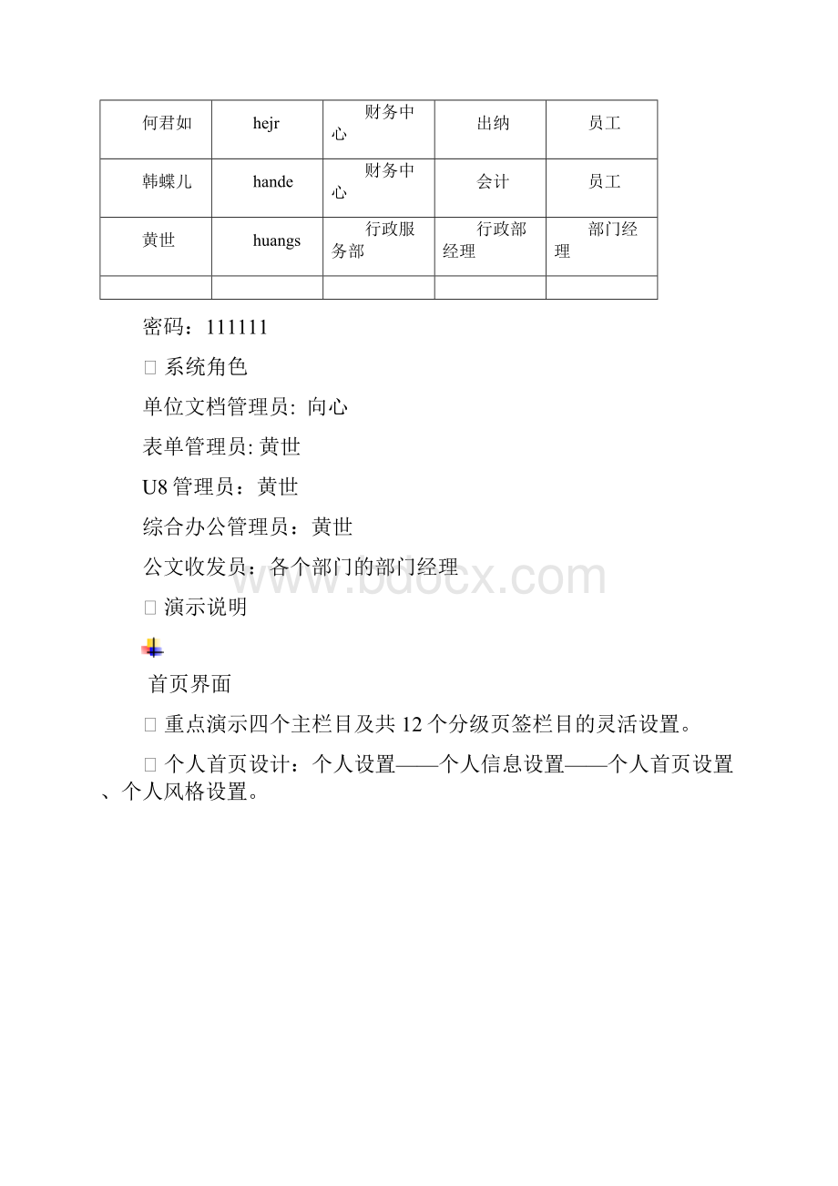 演示数据说明.docx_第3页