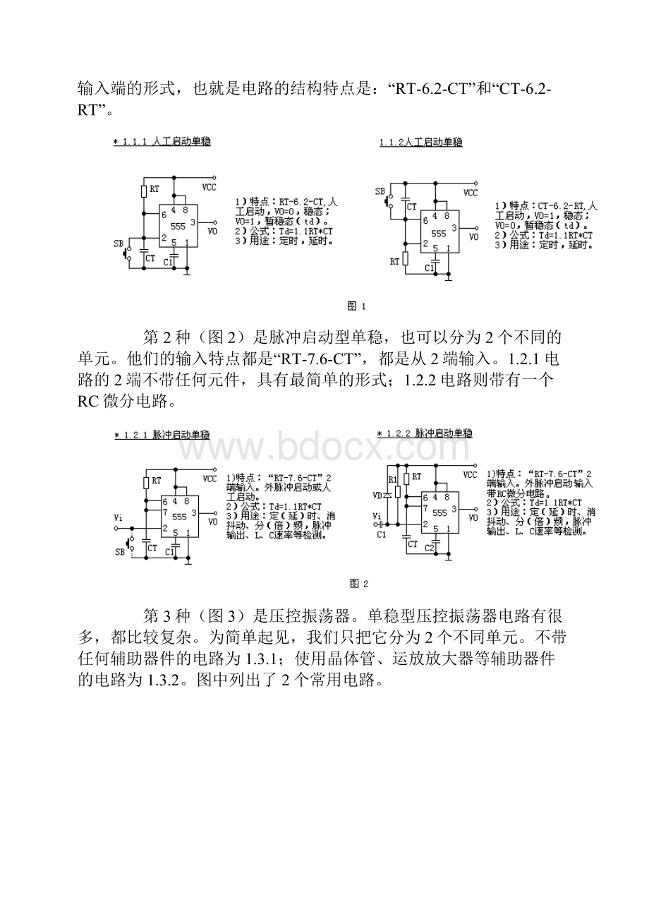 ne555电路大全.docx_第2页