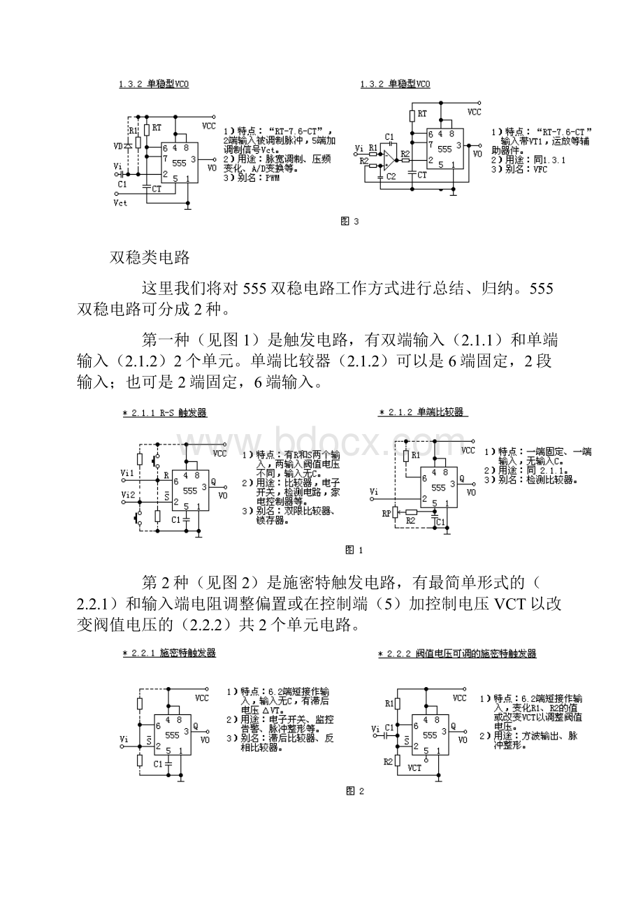 ne555电路大全.docx_第3页