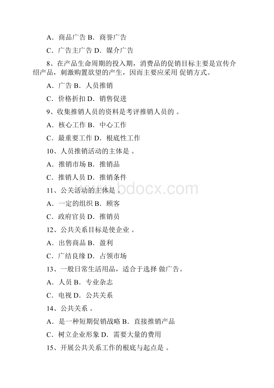 促销策略复习题汇总.docx_第2页