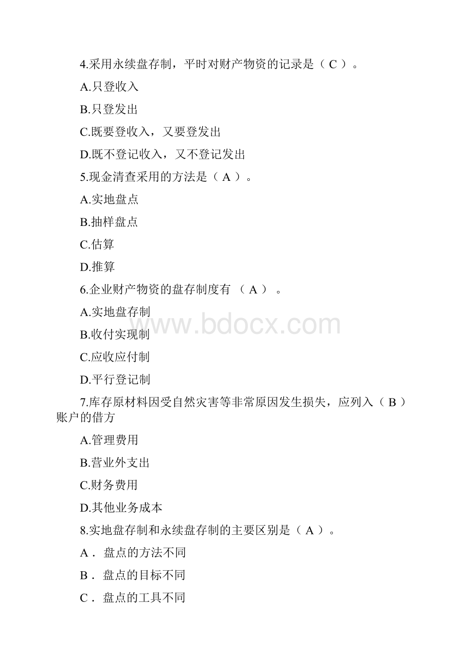 91第九章财产清查练习题案例参考答案.docx_第2页