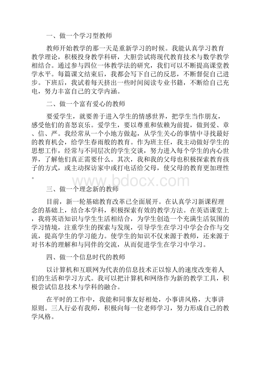 师德表现情况总结师德师风工作总结.docx_第3页