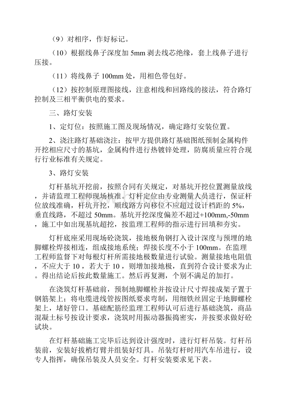 照明弱电工程施工方案.docx_第3页