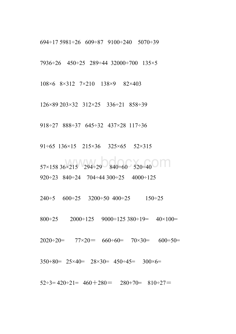 人教版四年级上册数学计算题大全.docx_第3页