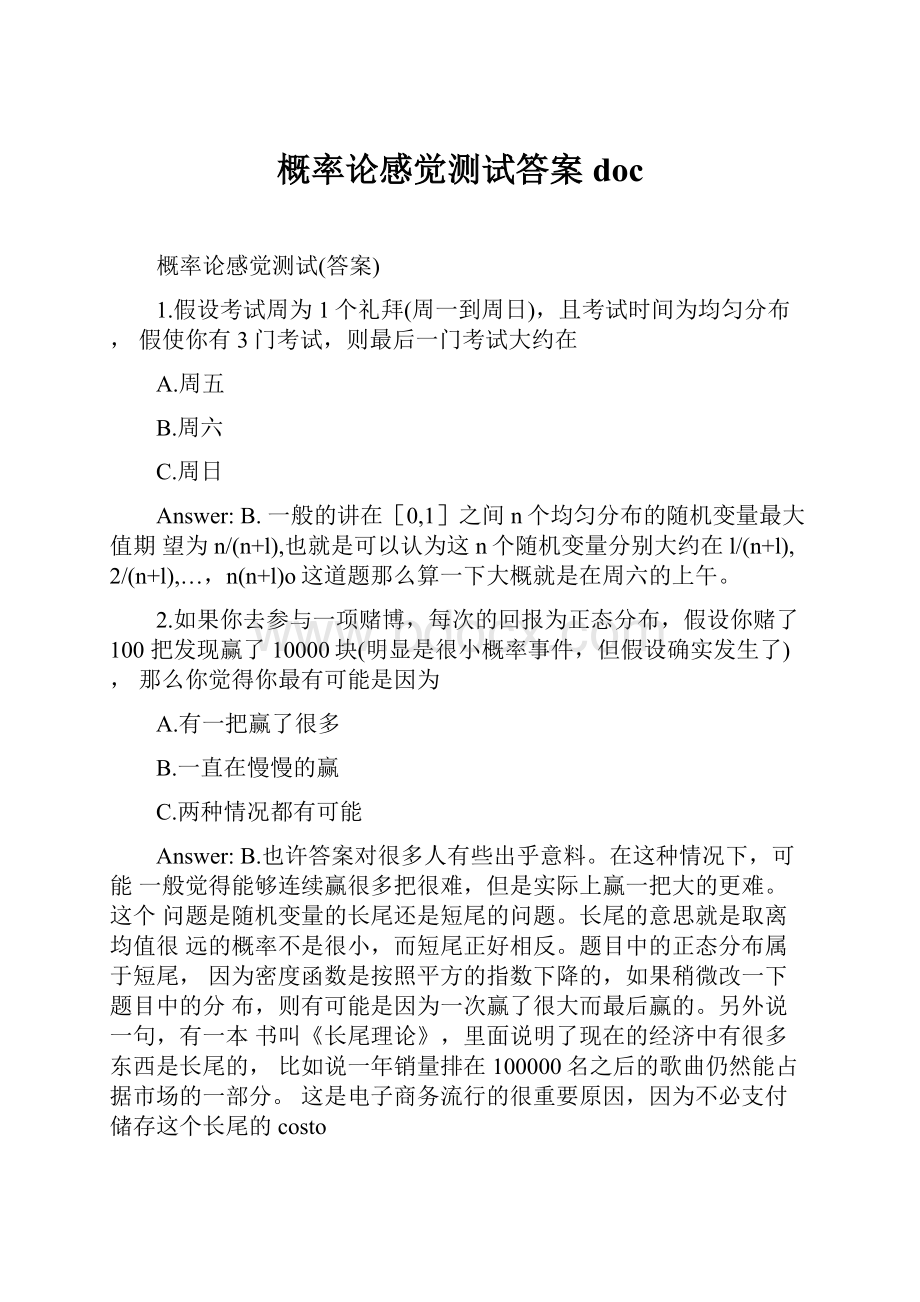 概率论感觉测试答案doc.docx_第1页