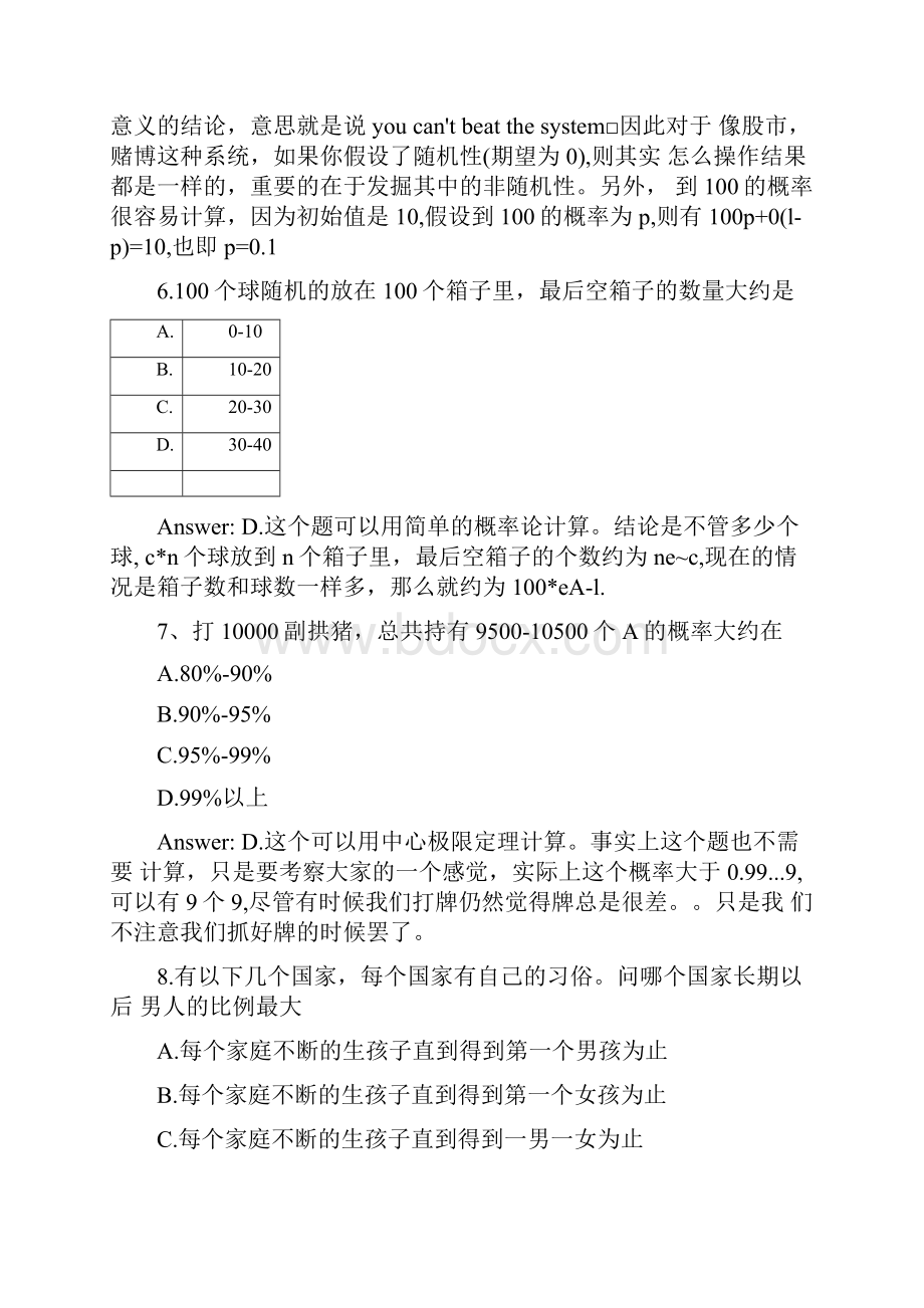 概率论感觉测试答案doc.docx_第3页