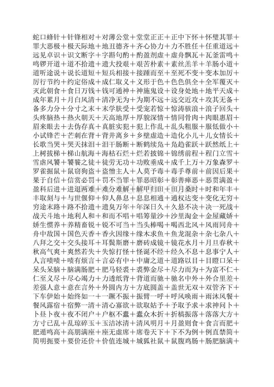 胸有成竹竹报平安安富尊荣.docx_第2页