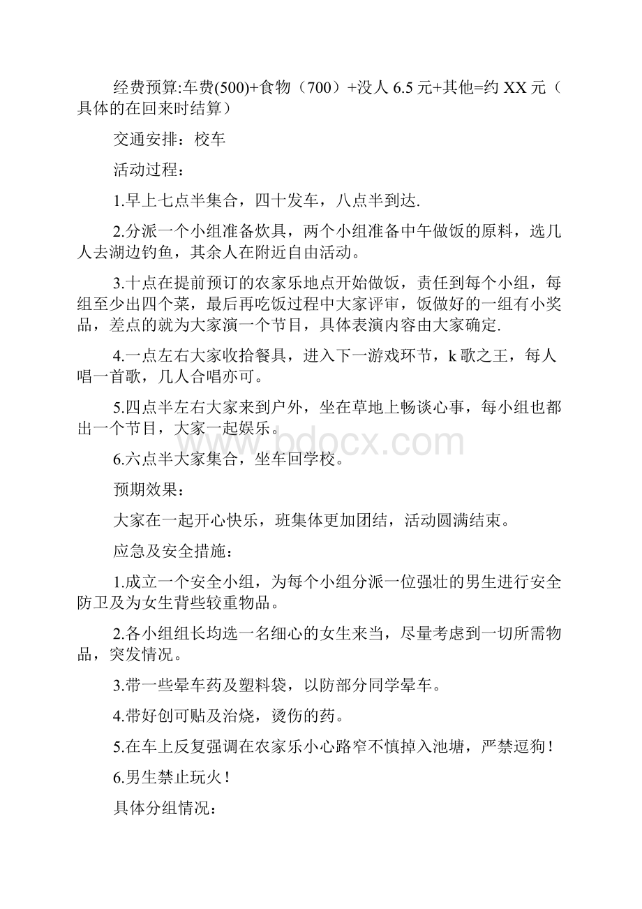 农家乐策划书模板.docx_第3页