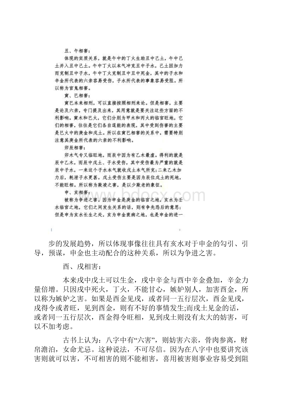 地支六害详解.docx_第2页