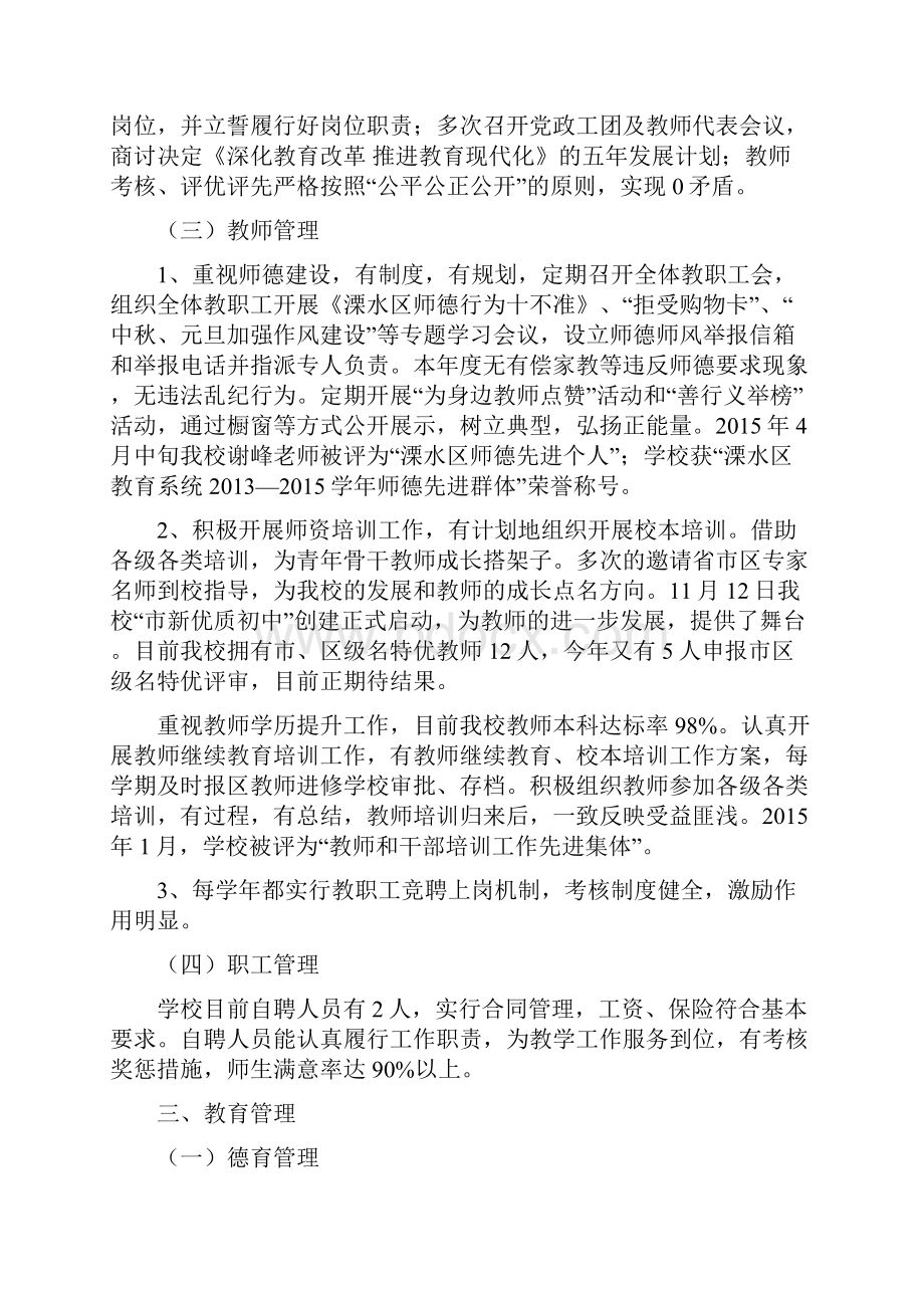 最新办学评估报告学校工作总结资料.docx_第3页