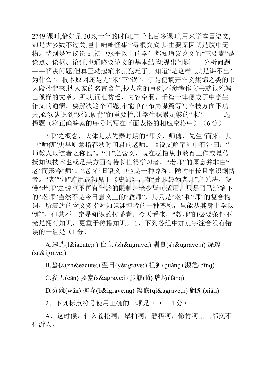 三亚市丰和学校七年级语文下册月考试题及答案word文档资料.docx_第2页