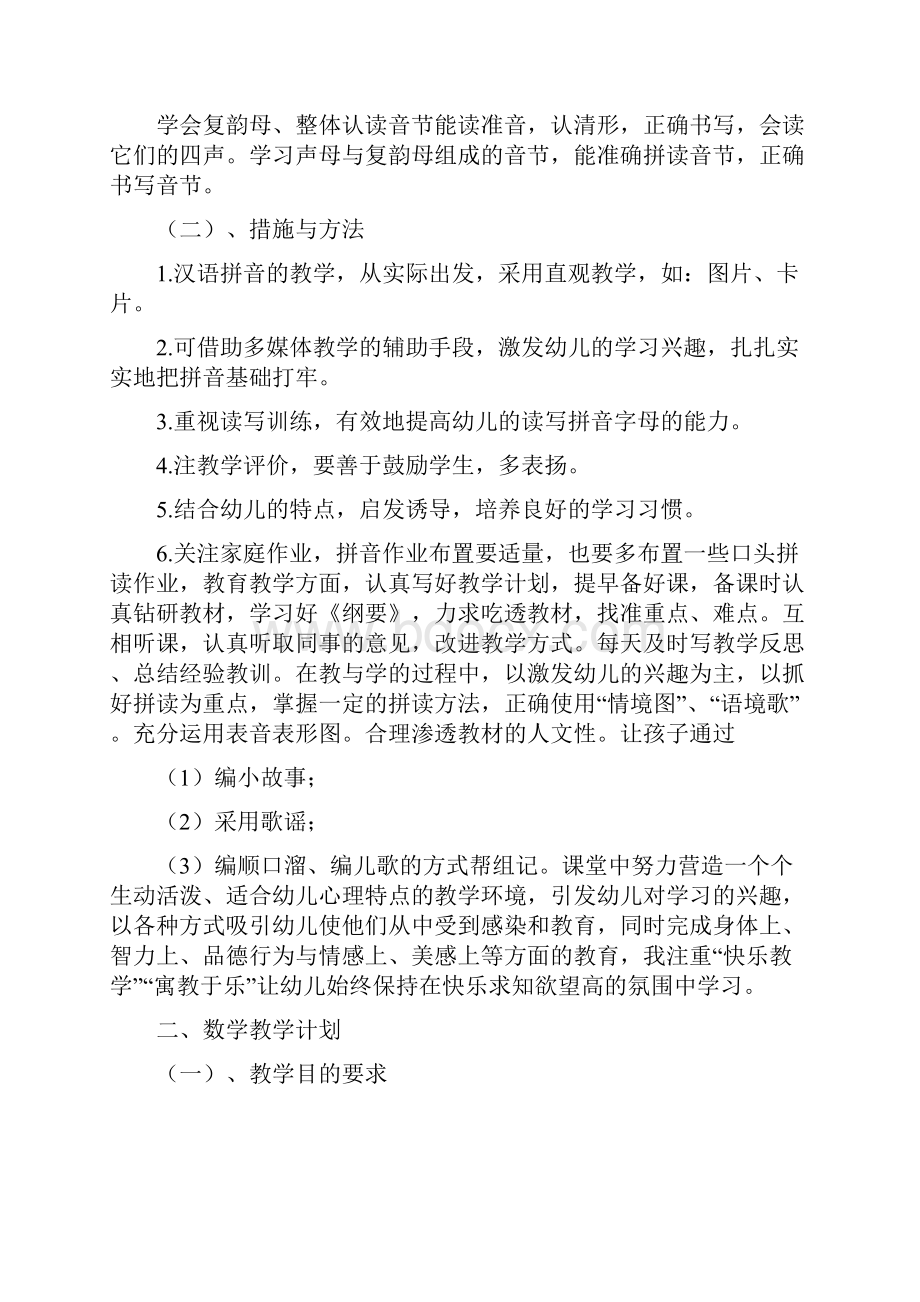 学前班个人工作计划.docx_第3页