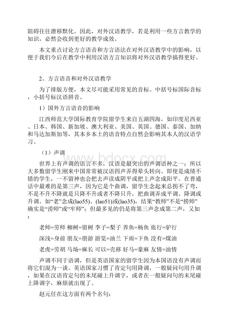 方言与对外汉语教学.docx_第2页